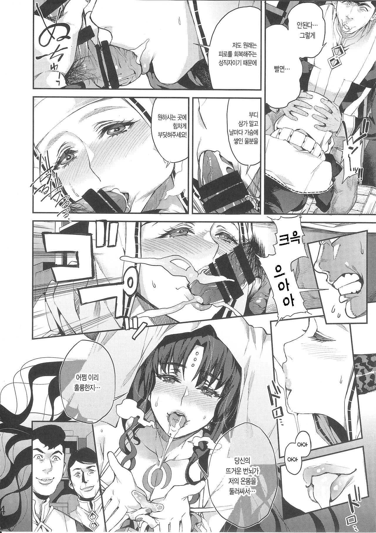 Mashou no Honnou | 마성의 본능 page 5 full