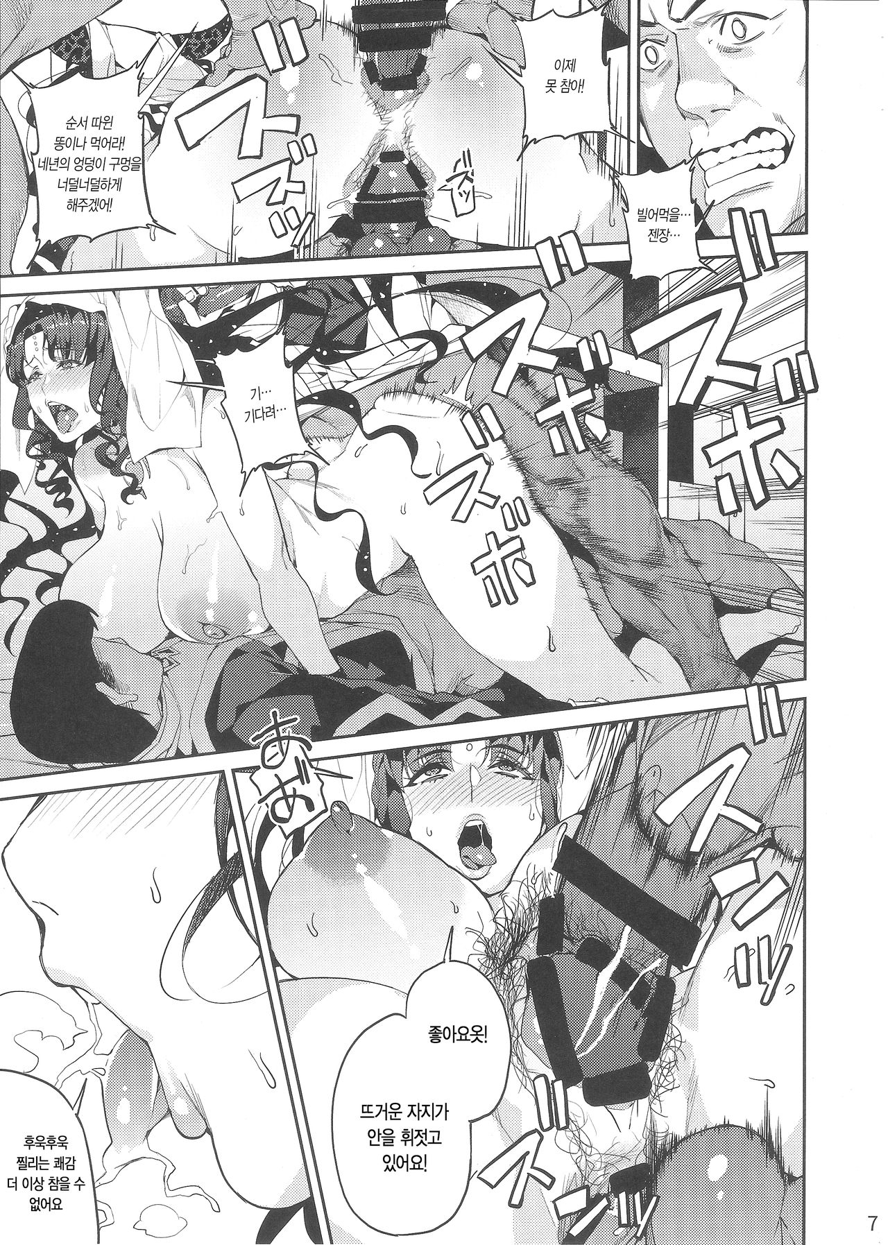 Mashou no Honnou | 마성의 본능 page 8 full