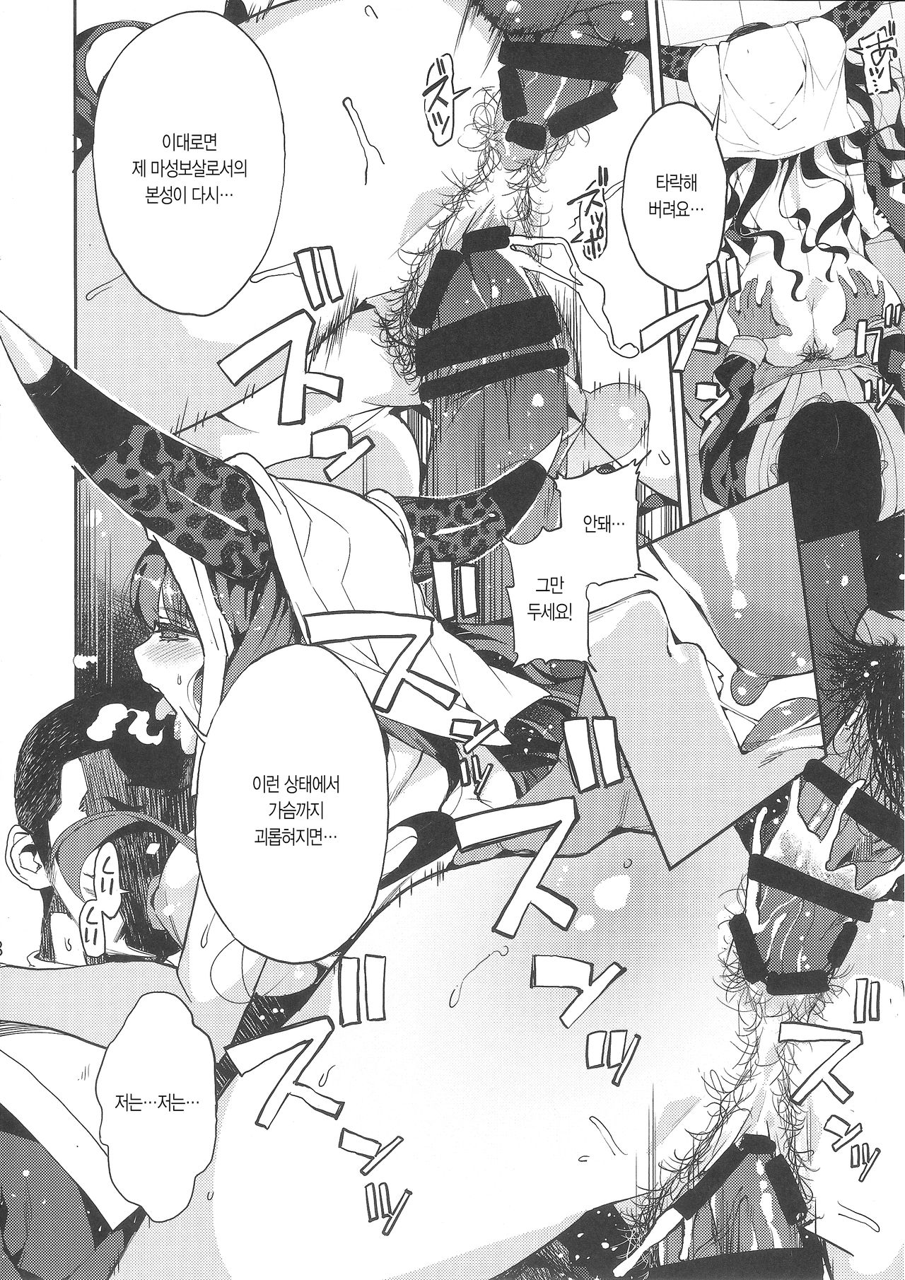 Mashou no Honnou | 마성의 본능 page 9 full
