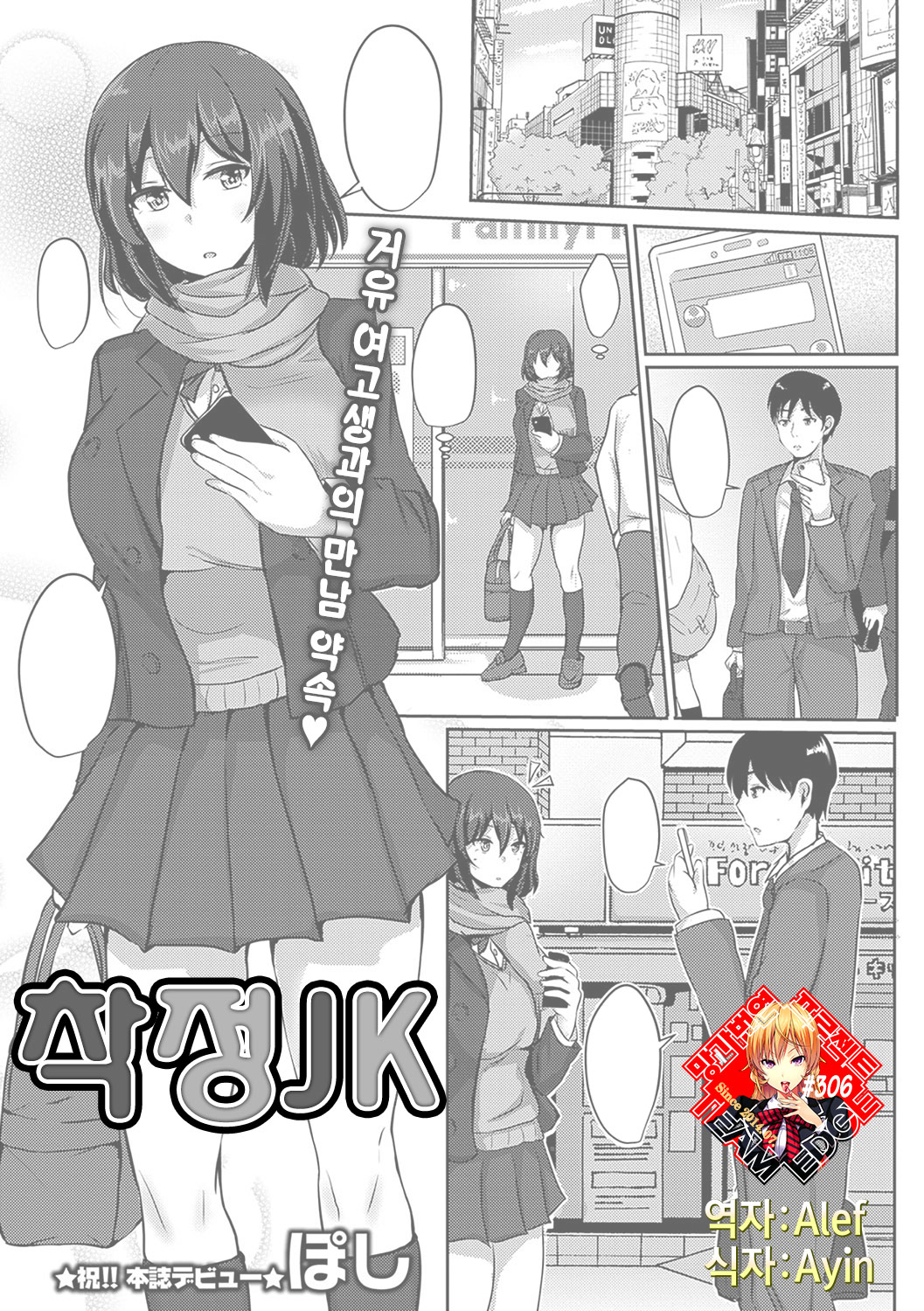 Sakusei JK | 착정JK page 1 full