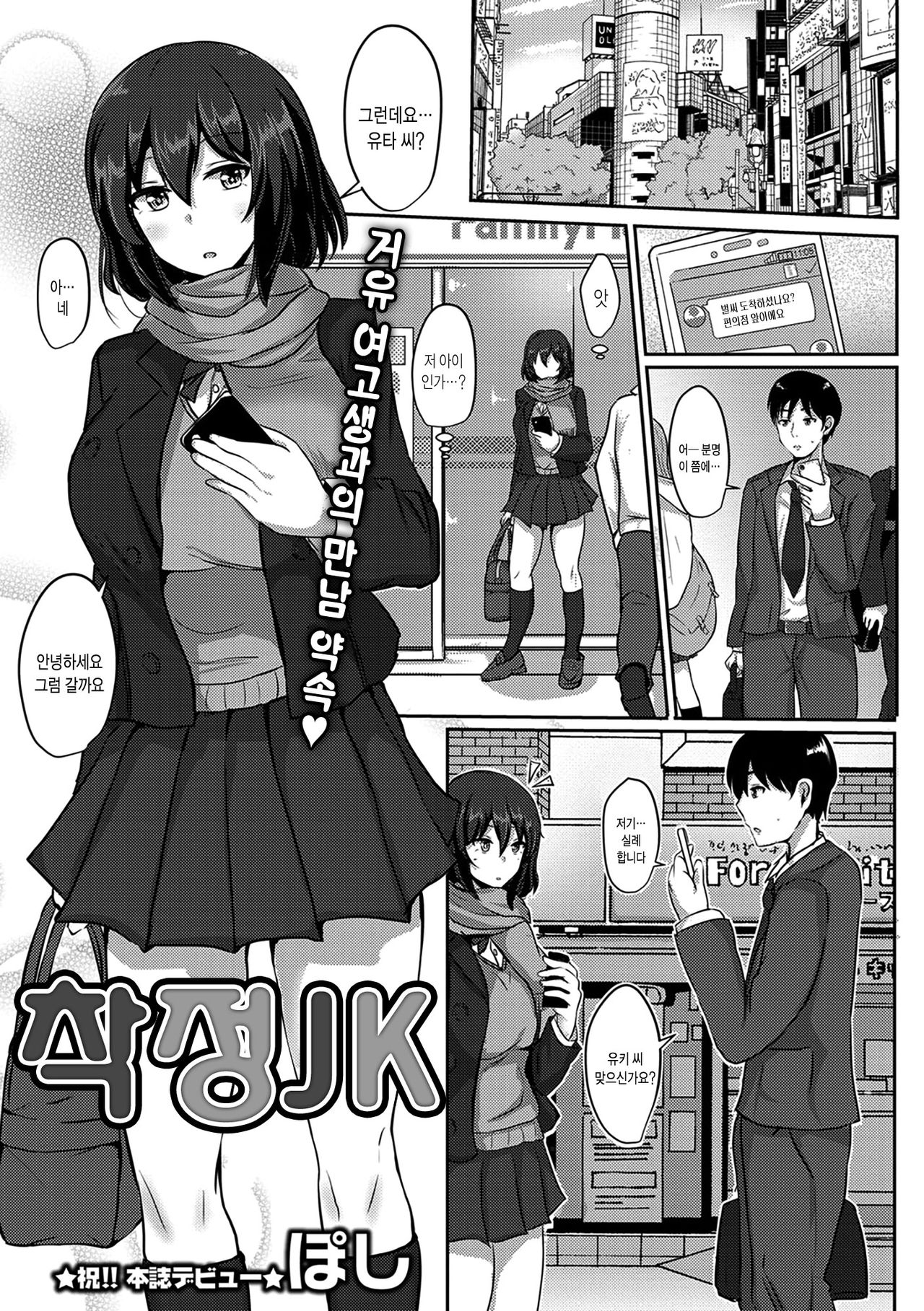 Sakusei JK | 착정JK page 2 full