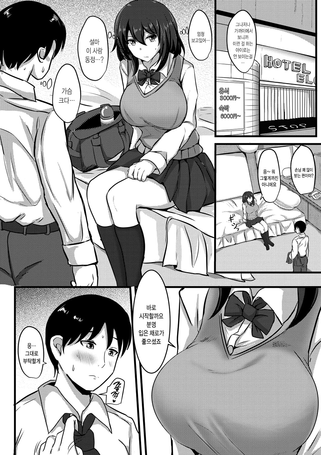 Sakusei JK | 착정JK page 3 full