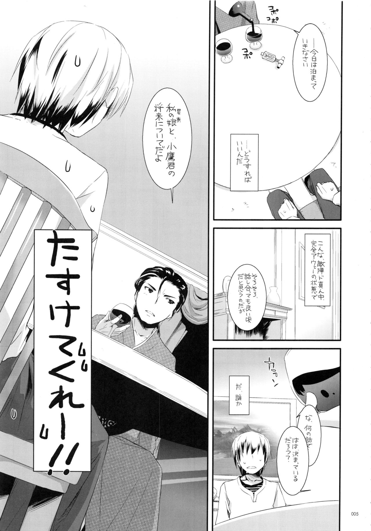 DL-etc Soushuuhen 03 page 4 full