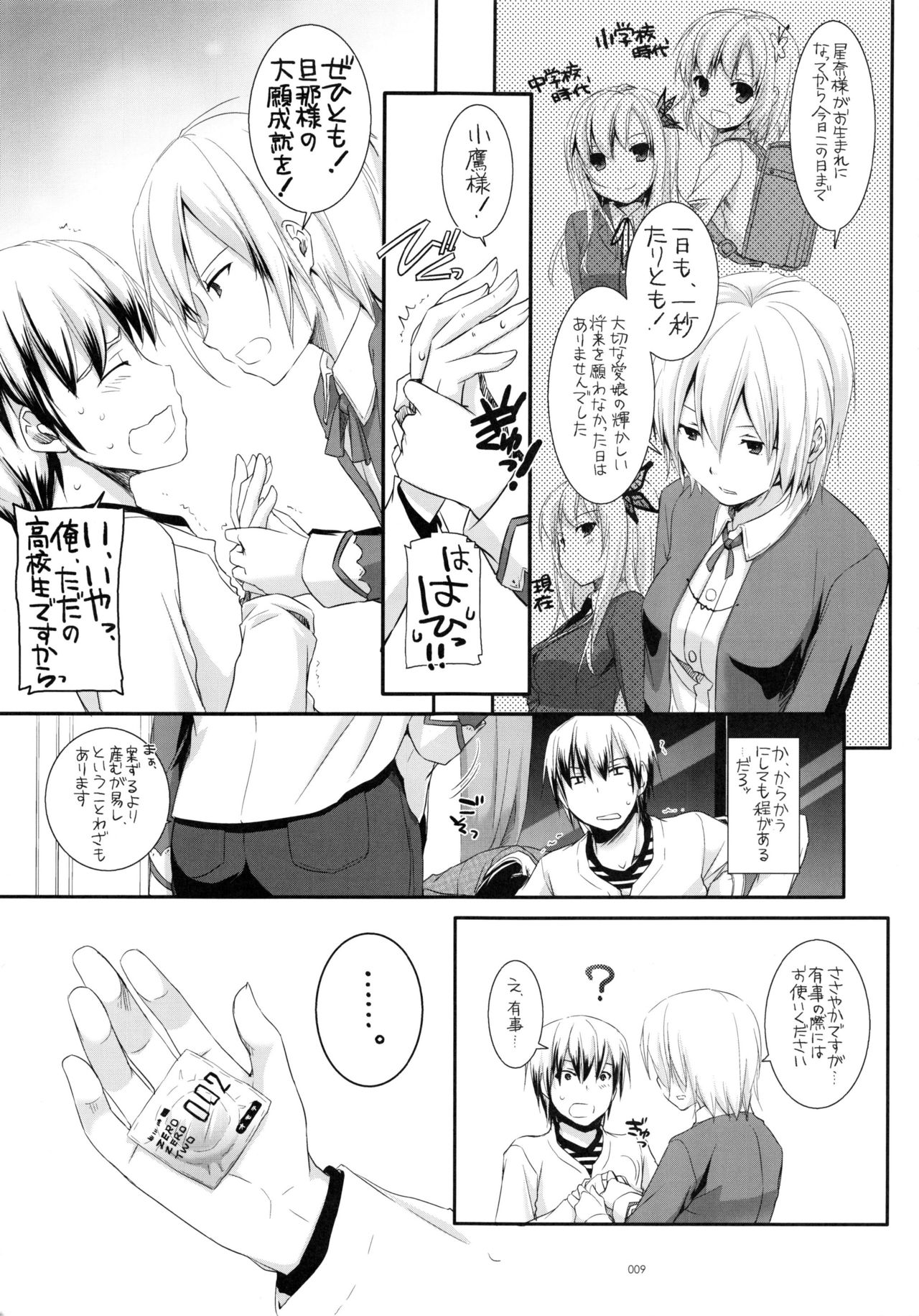 DL-etc Soushuuhen 03 page 8 full