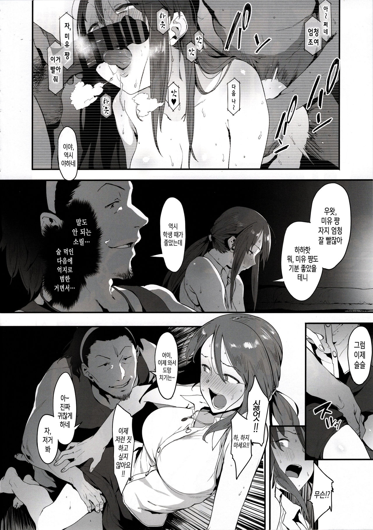 Mifune Miyu no Koukai | 미후네 미유의 후회 page 7 full