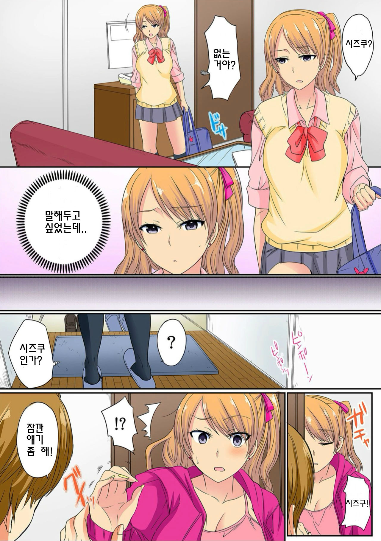 Ore, Hajimete dakara Yasashiku Shite Kure! Ch. 3 page 10 full