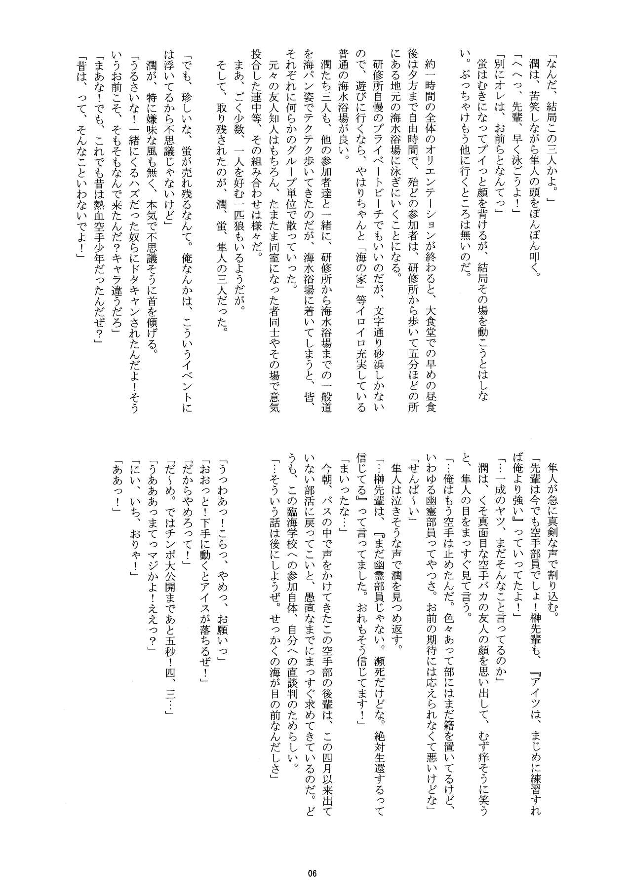 Natsuyasumi Himitsu Keikaku page 6 full