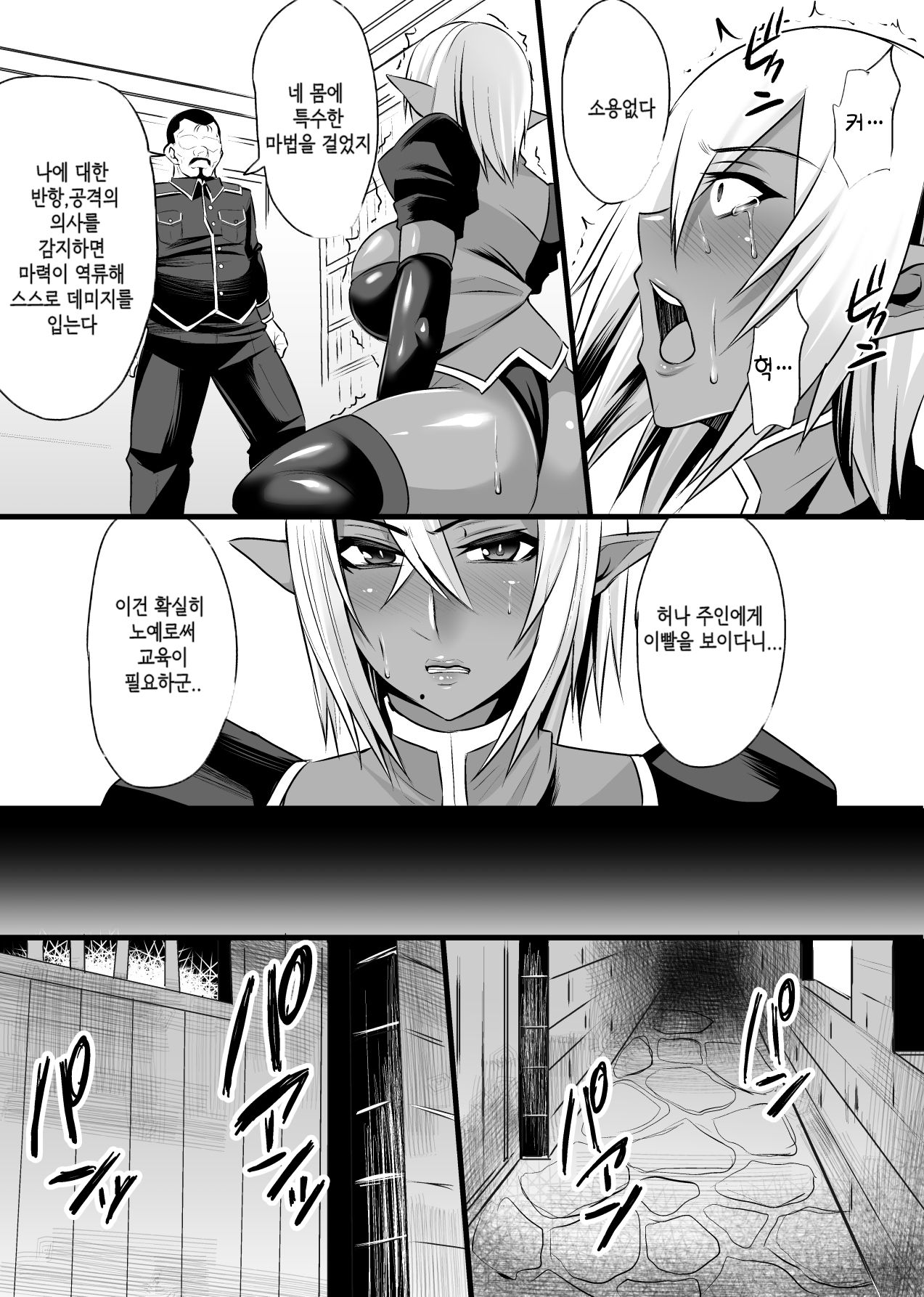 Onna Shougun Artesia - Dark Elf Haramase Choukyou Kiroku page 5 full