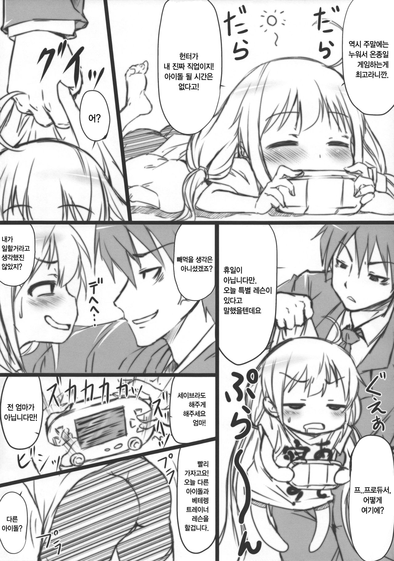 Anzu Nina Chupacabra | 안즈 니나 츄파 카프라! page 4 full
