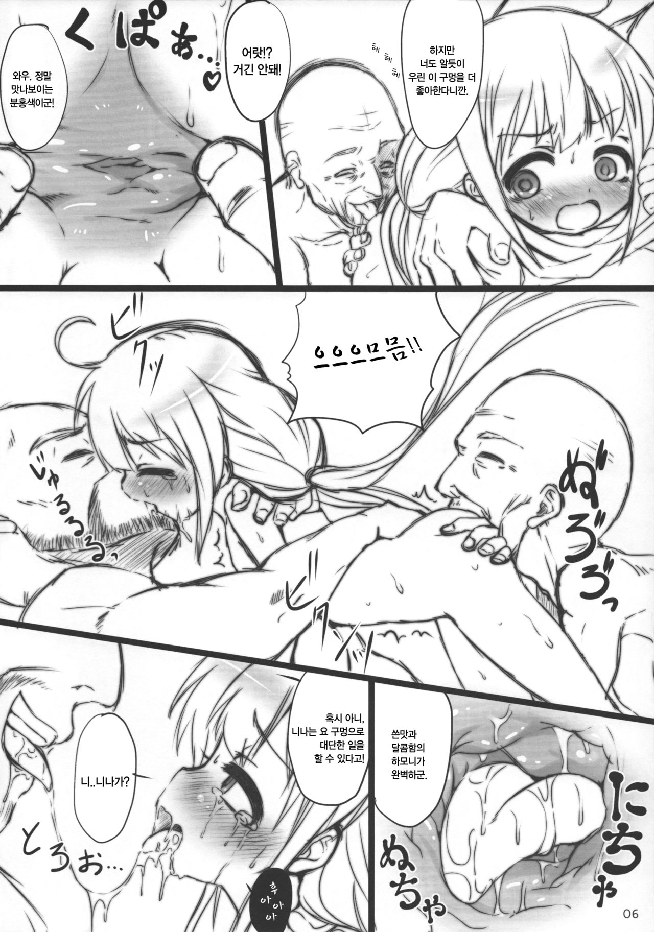 Anzu Nina Chupacabra | 안즈 니나 츄파 카프라! page 8 full
