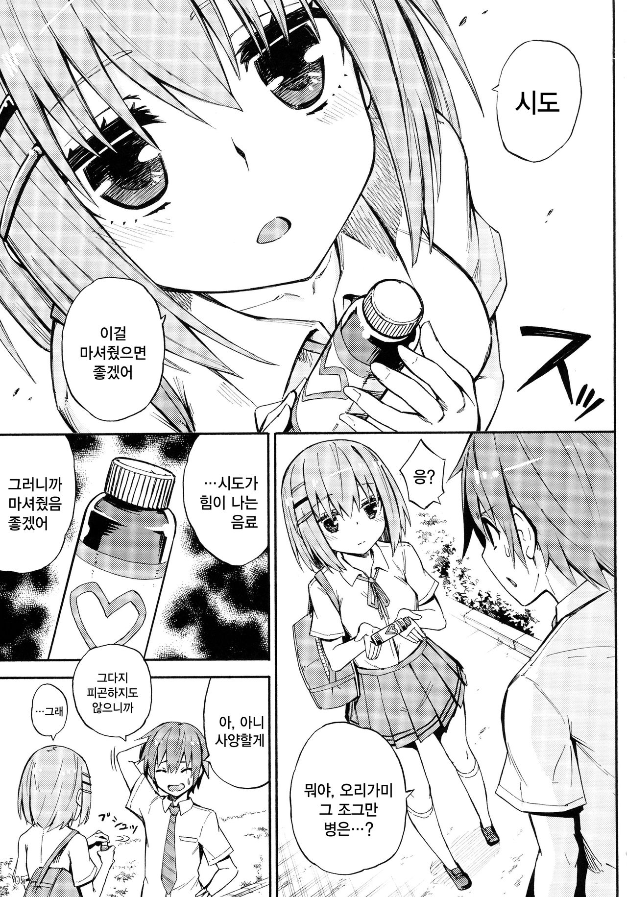 Origami-san no Genkigaderu Kusuri | 오리가미의 건강해지는 약 page 6 full