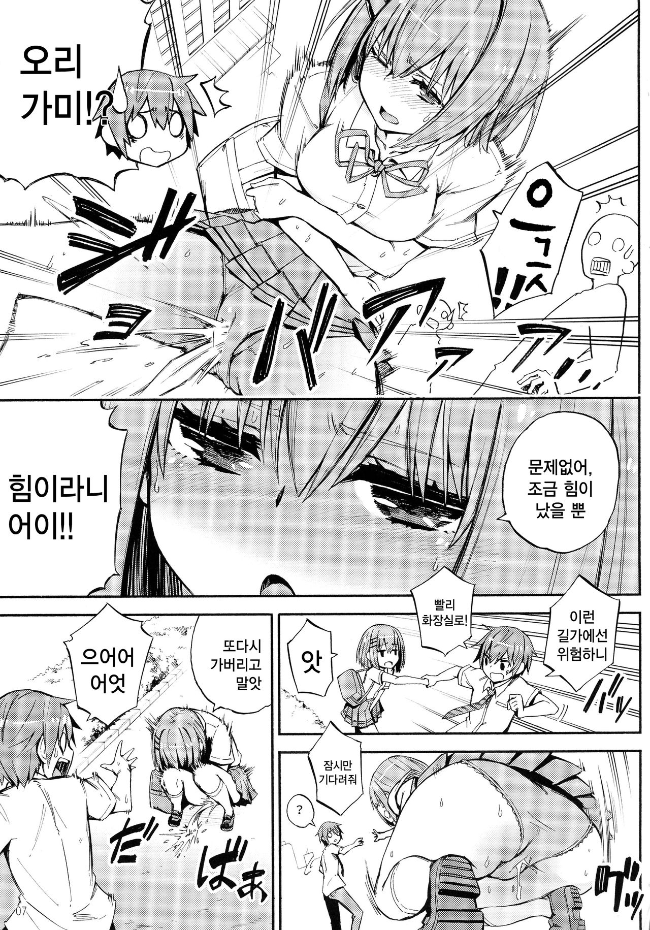 Origami-san no Genkigaderu Kusuri | 오리가미의 건강해지는 약 page 8 full