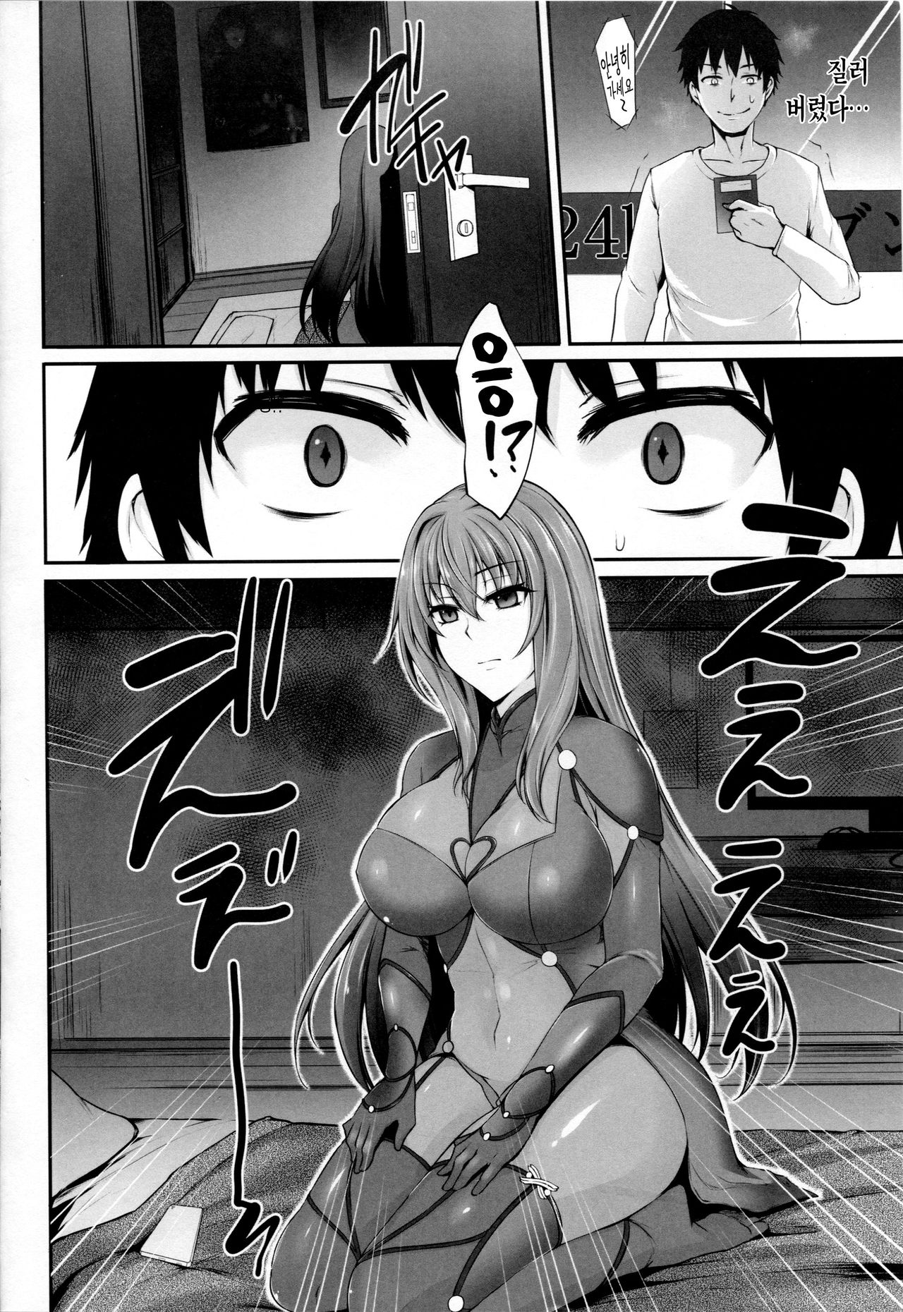 ~FGO-MIX~ Scáthach page 4 full