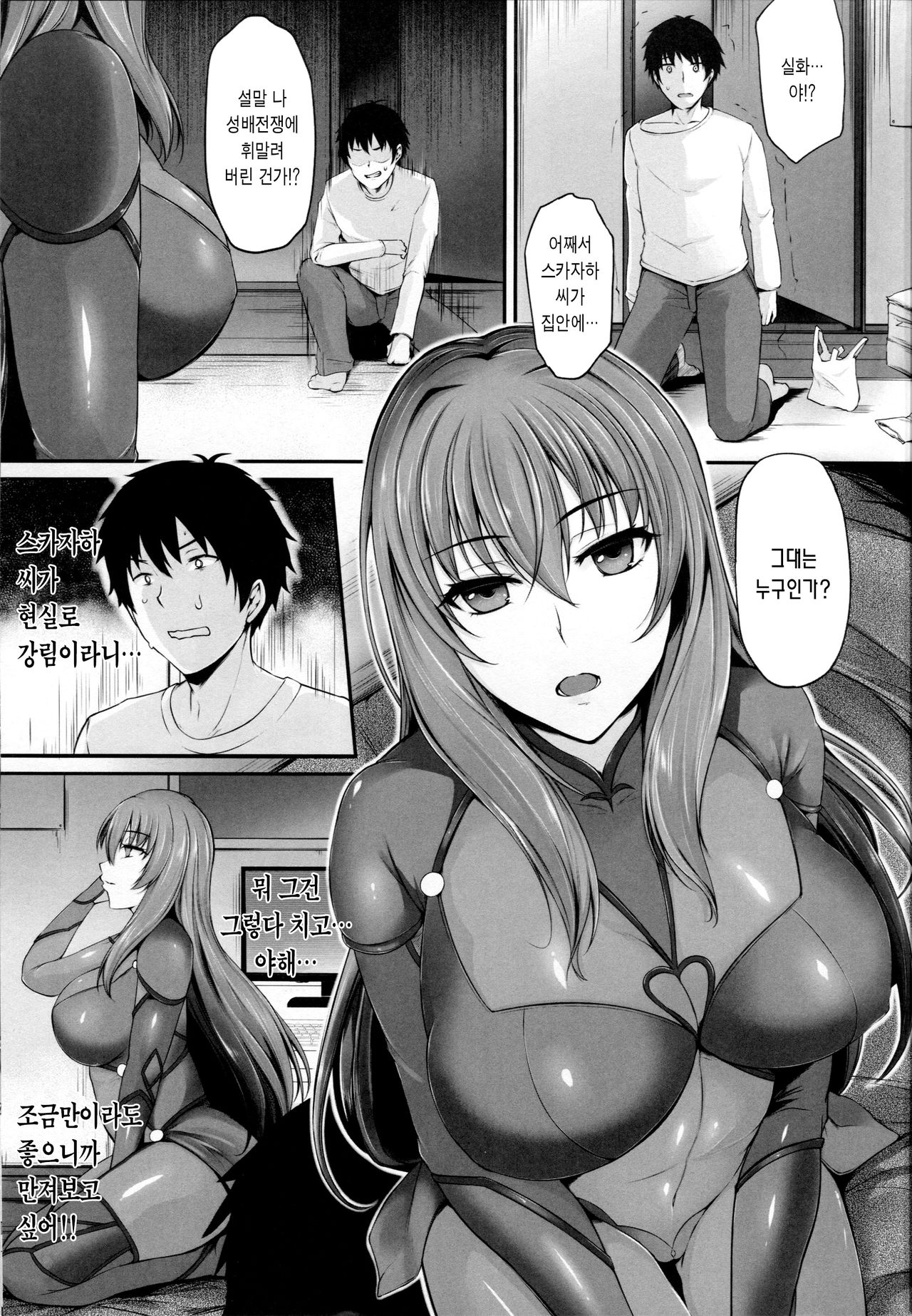 ~FGO-MIX~ Scáthach page 5 full