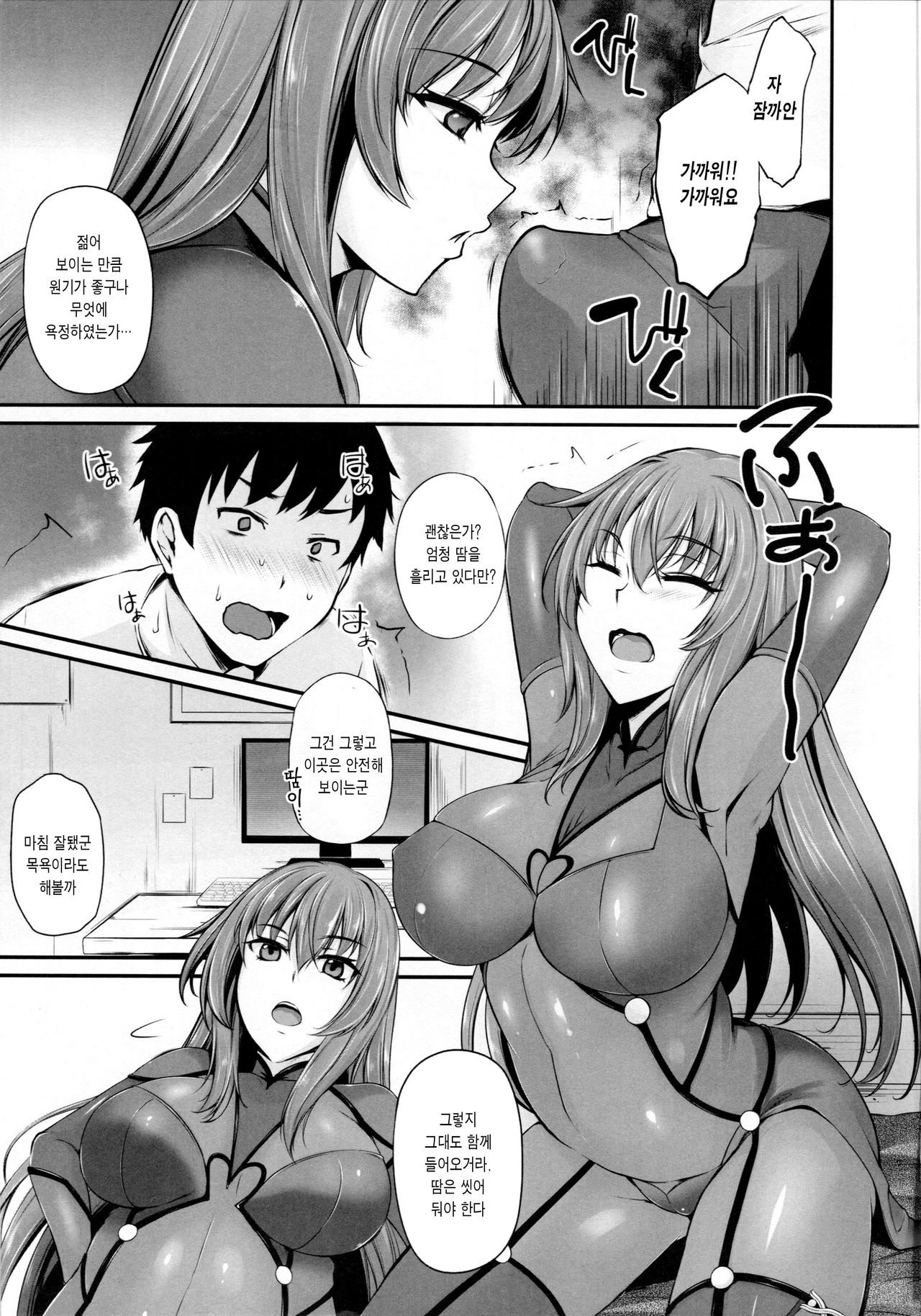 ~FGO-MIX~ Scáthach page 9 full