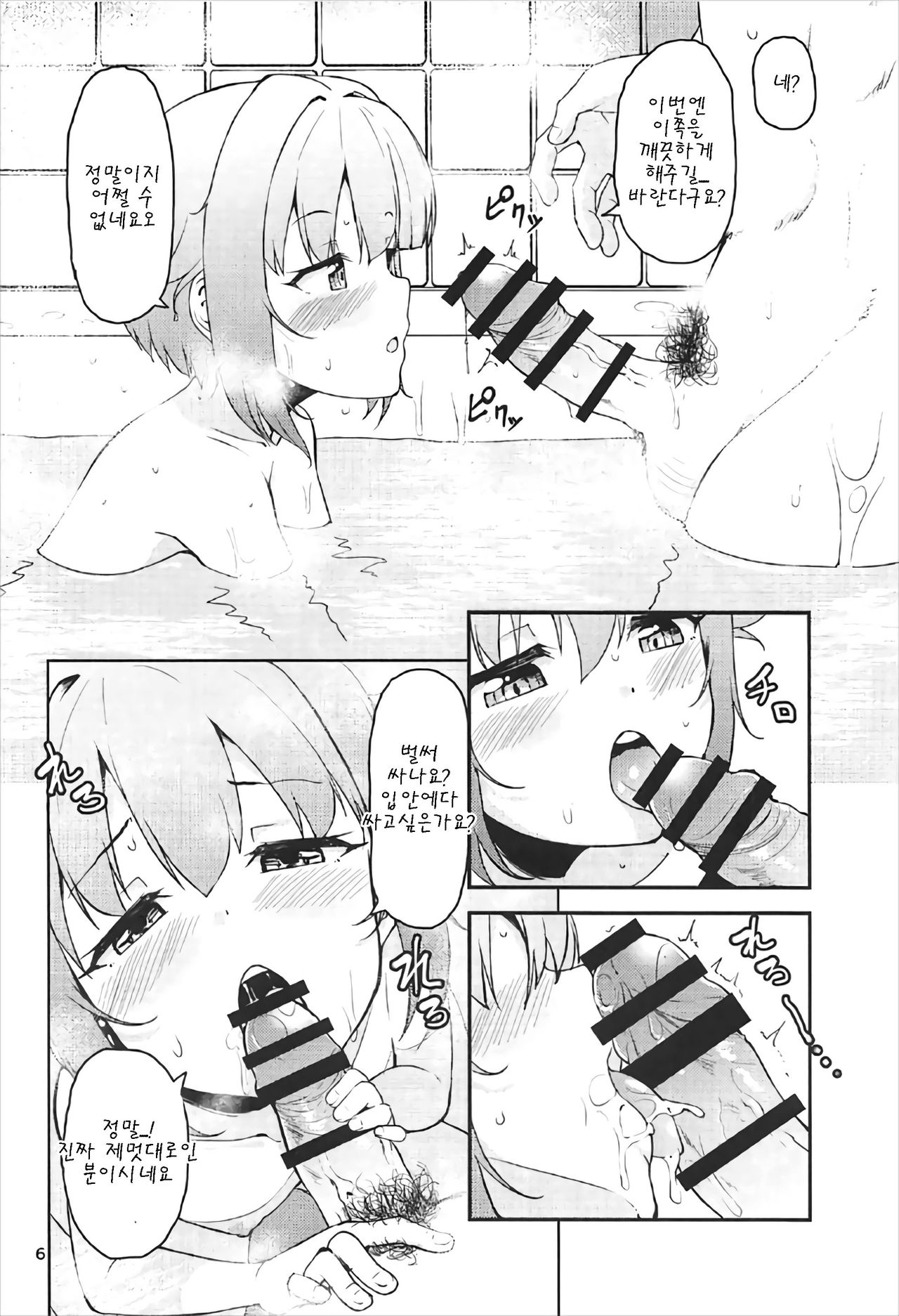 Producer-san wa Boku to Issho ni Ofuro Hairitai no desu ka? page 6 full