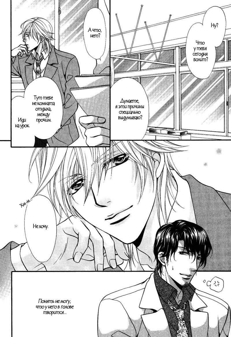 Sono Kuchibiru ni Ai o - Love & Lips page 10 full