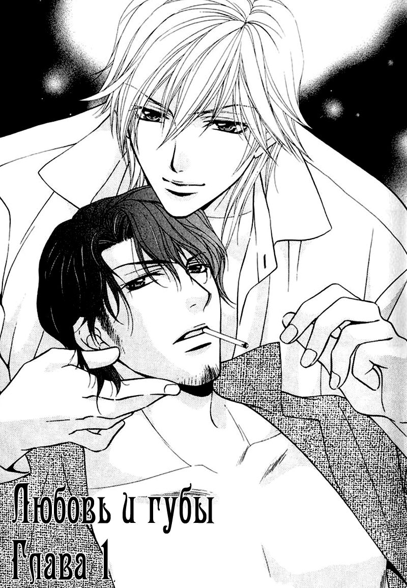 Sono Kuchibiru ni Ai o - Love & Lips page 5 full