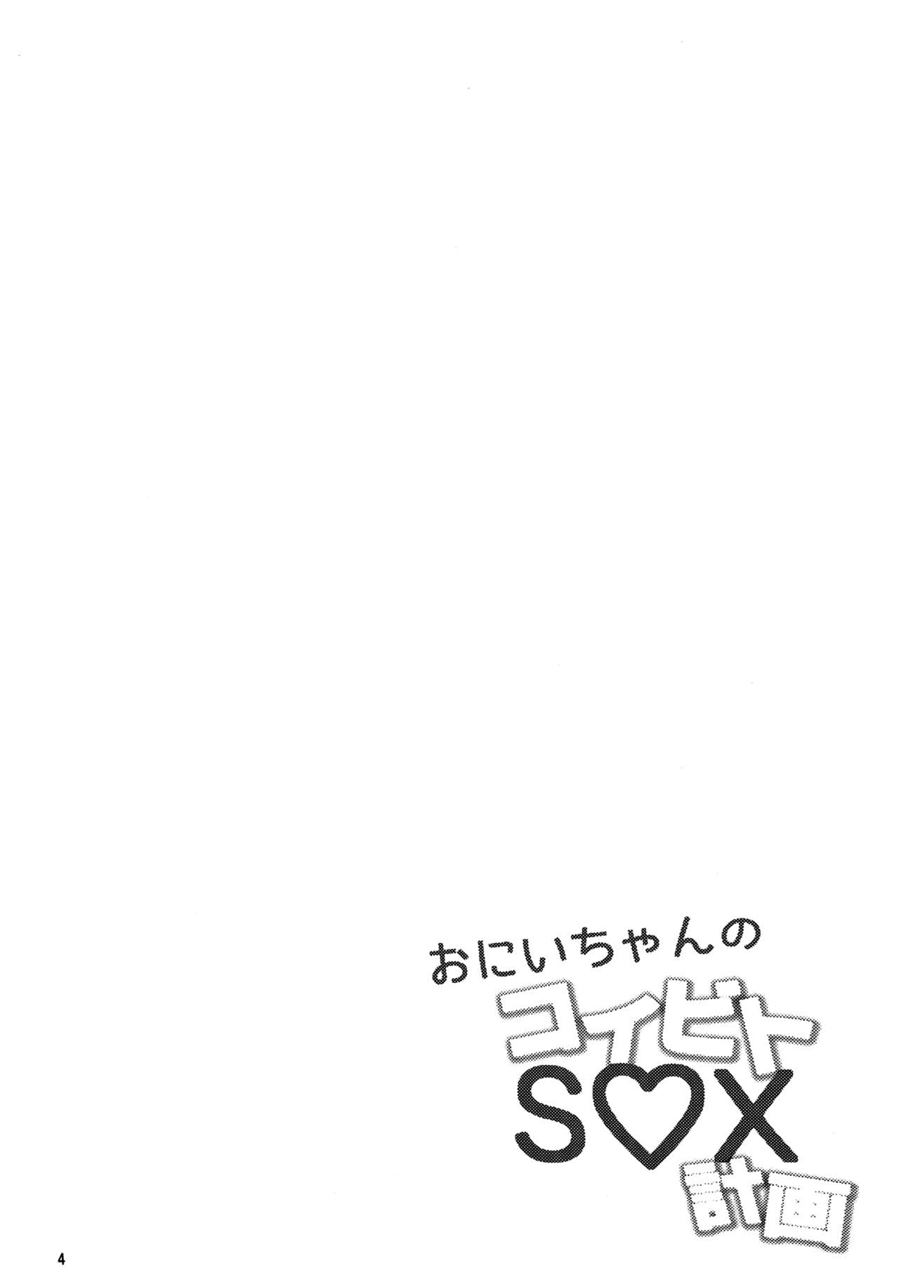 Onii-chan no Koibito Sex Keikaku | 형아야의 애인 SEX 계획 page 3 full