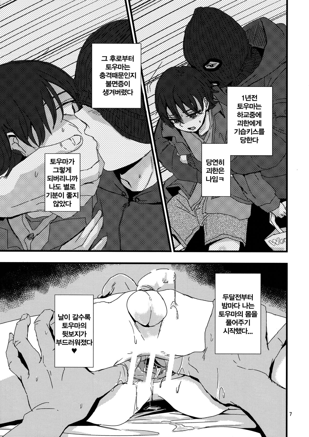 Onii-chan no Koibito Sex Keikaku | 형아야의 애인 SEX 계획 page 6 full