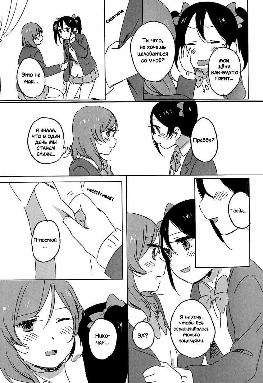 Kocchi Mite Honey | Look Here, Honey page 4 full