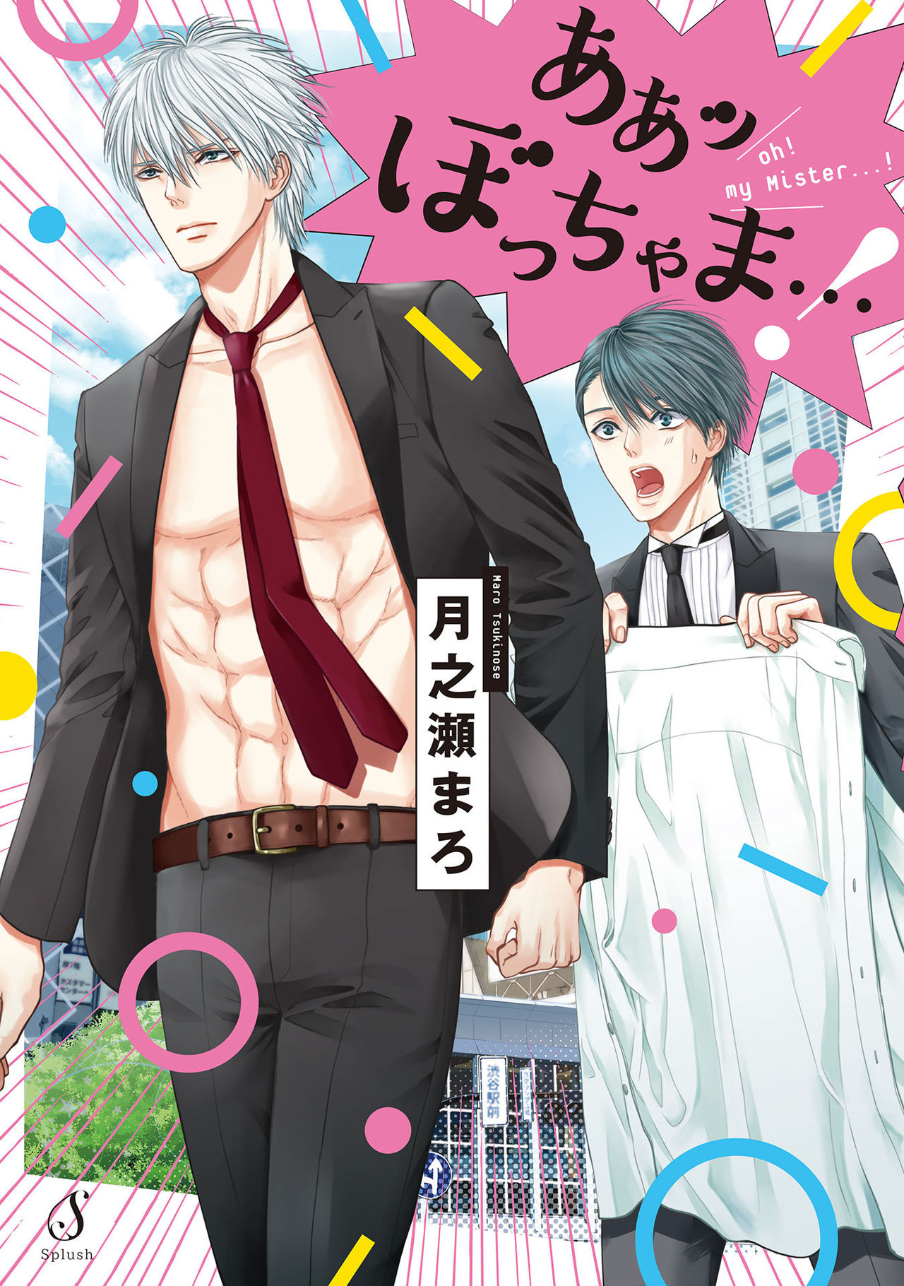 Aa Bocchama...! - Oh! My Mister...! page 1 full