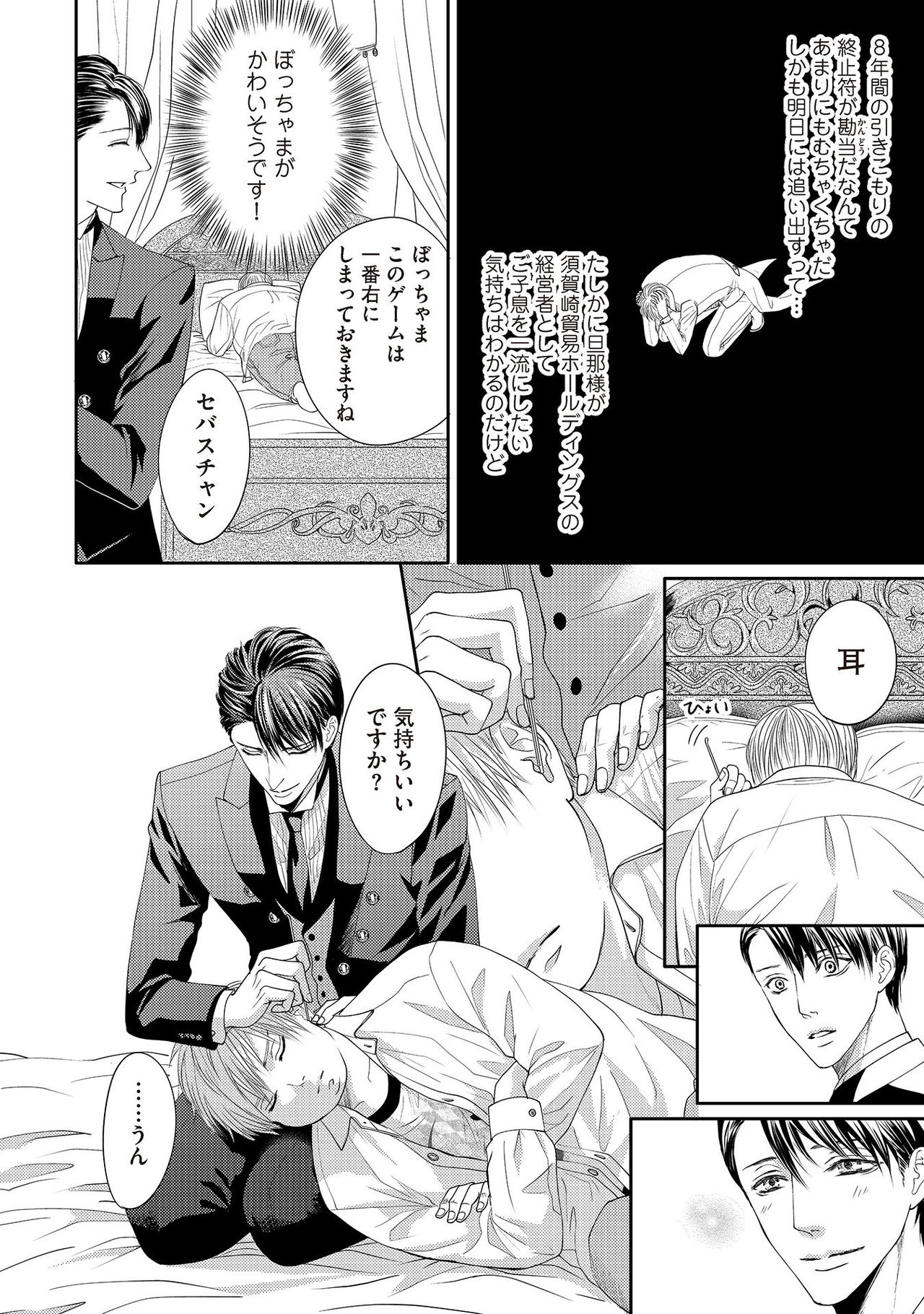 Aa Bocchama...! - Oh! My Mister...! page 10 full