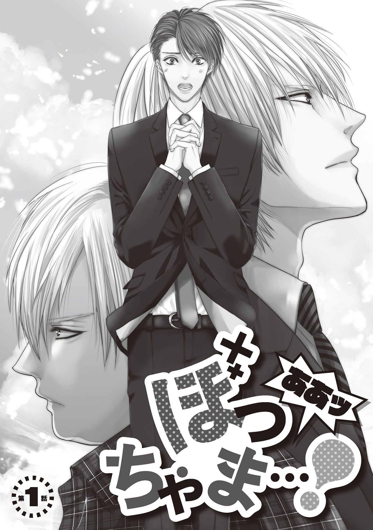 Aa Bocchama...! - Oh! My Mister...! page 3 full