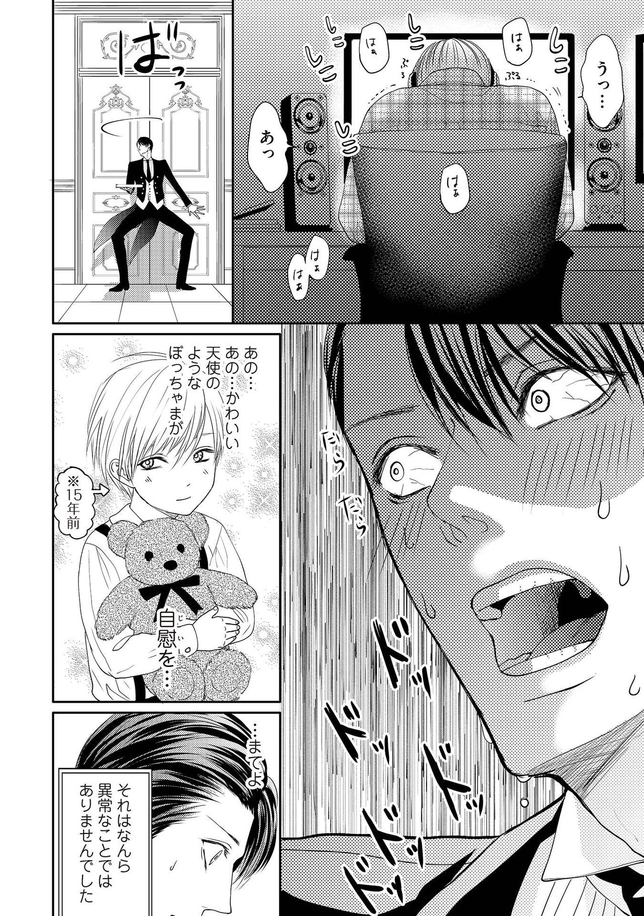 Aa Bocchama...! - Oh! My Mister...! page 6 full