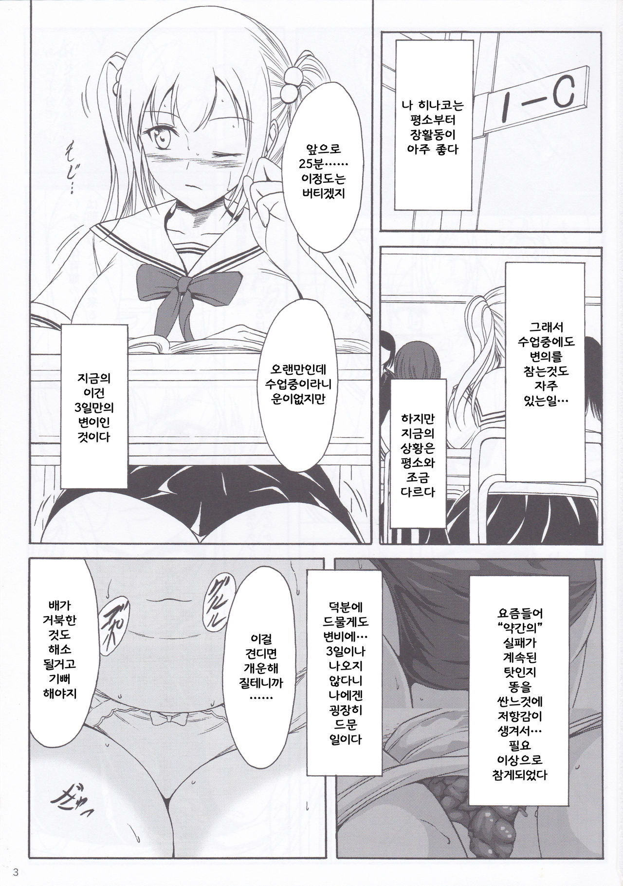 Haisetsu Shoujo 9 Shoujo wa Shippai o Kurikaesu page 2 full