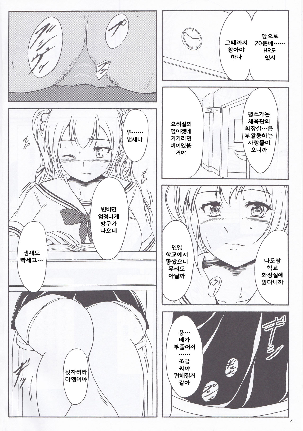 Haisetsu Shoujo 9 Shoujo wa Shippai o Kurikaesu page 3 full