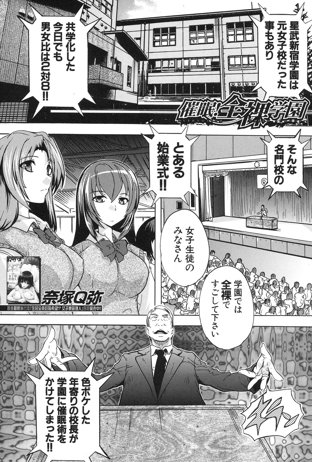 Saimin! Zenra Gakuen page 3 full