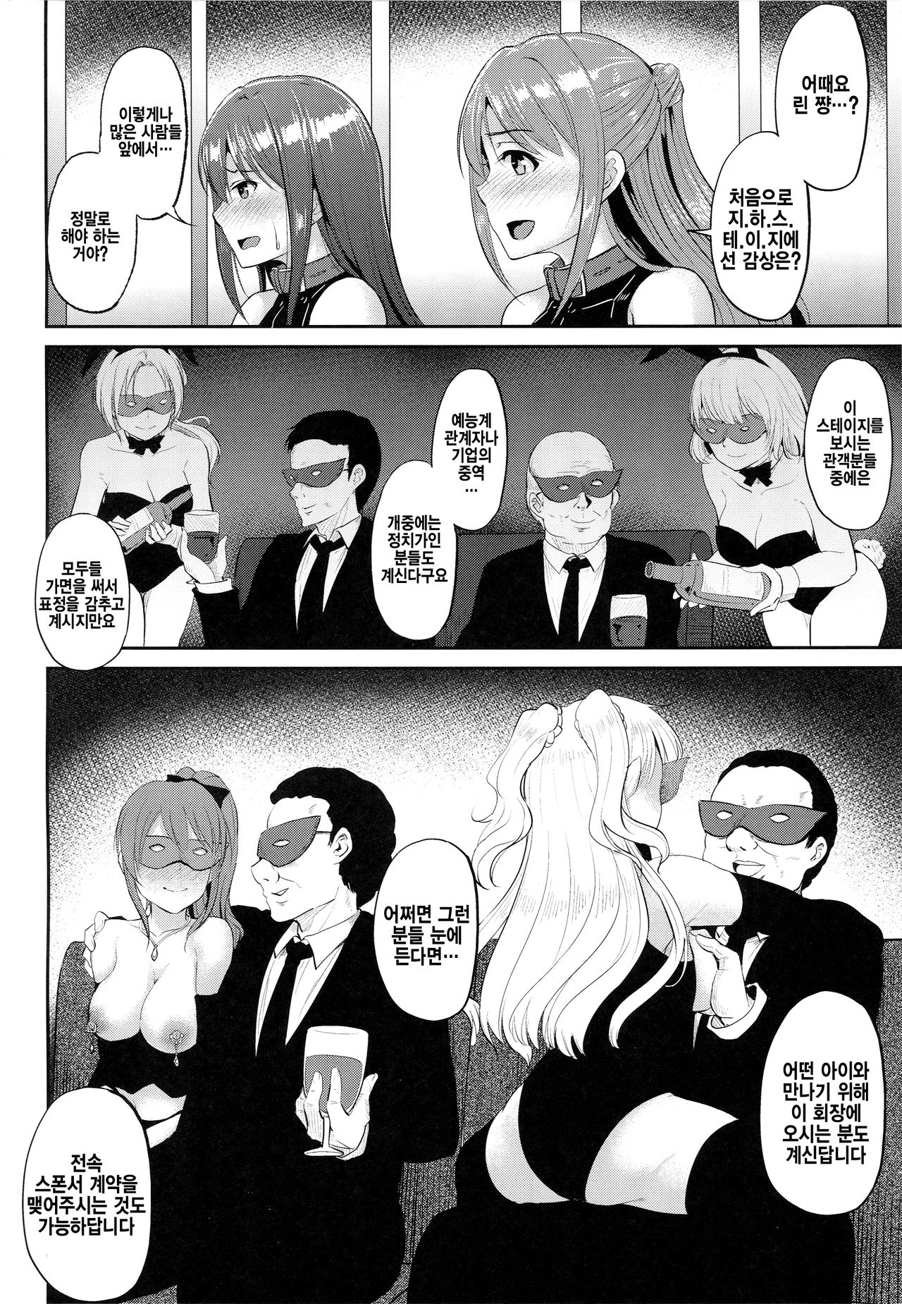 Perfect Lesson 5 -Idol Haisetsu Stage- page 3 full
