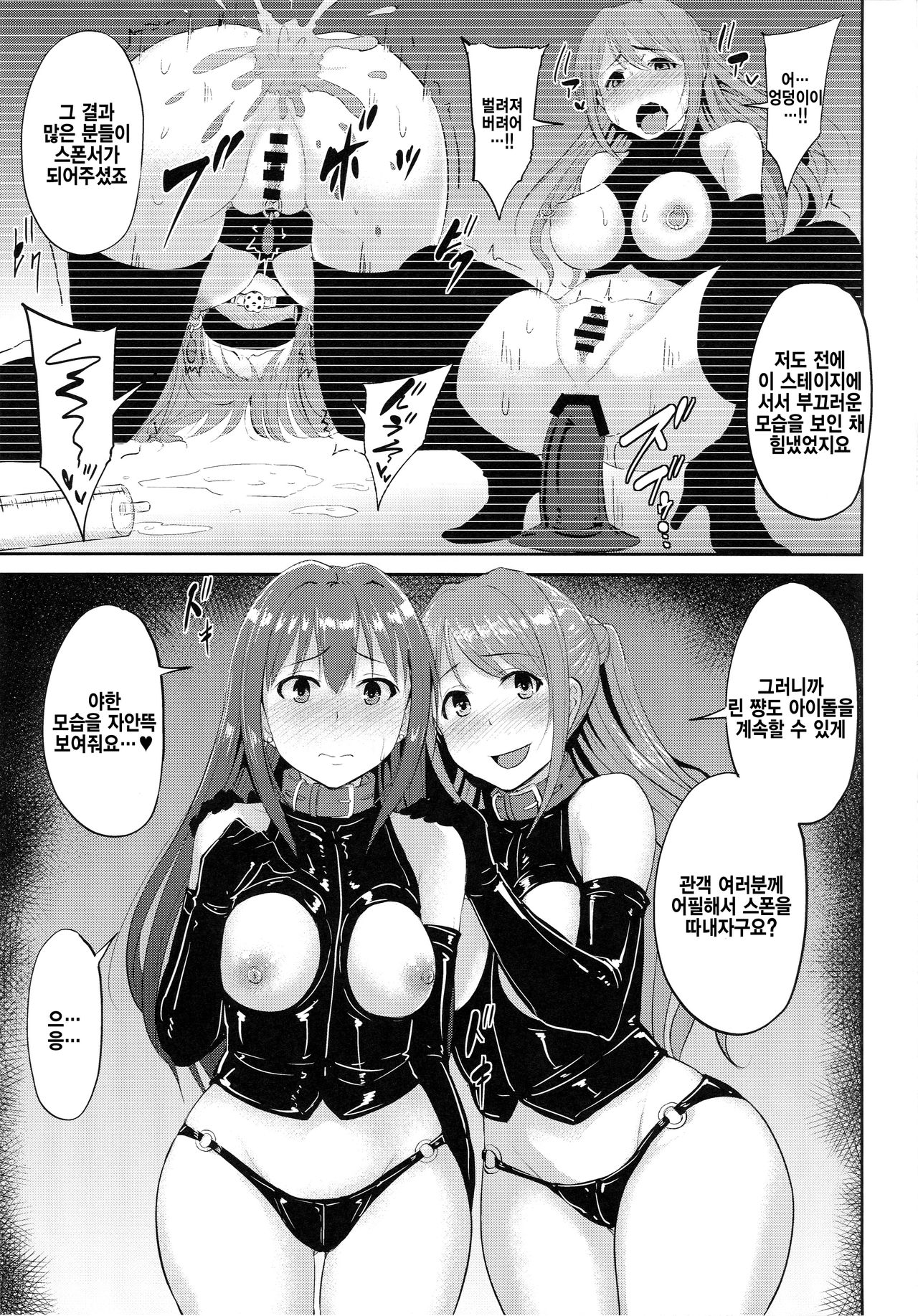 Perfect Lesson 5 -Idol Haisetsu Stage- page 4 full