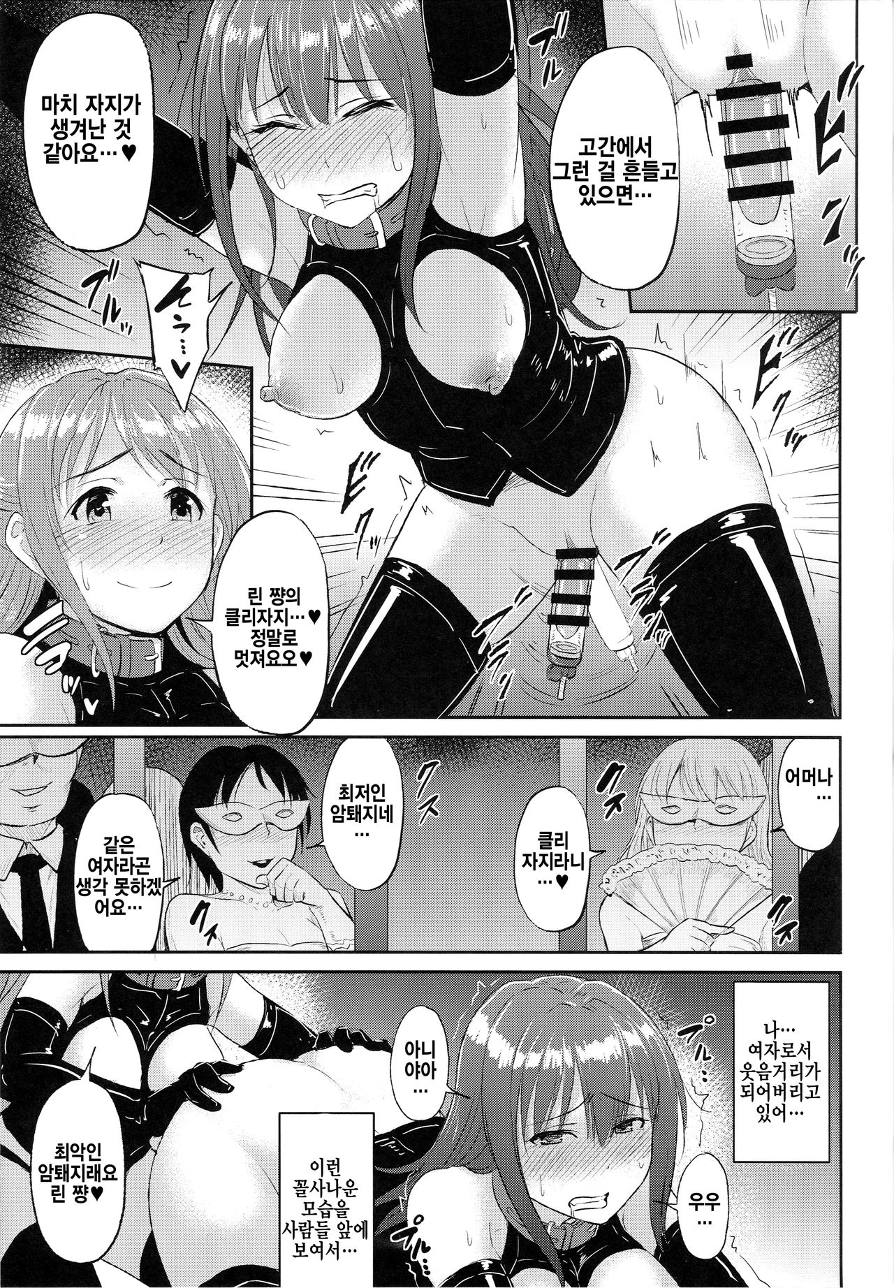 Perfect Lesson 5 -Idol Haisetsu Stage- page 8 full