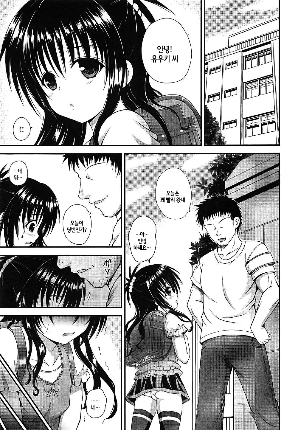 Mikan no Naisho no Houkago | 미캉의 비밀의 방과후 page 3 full