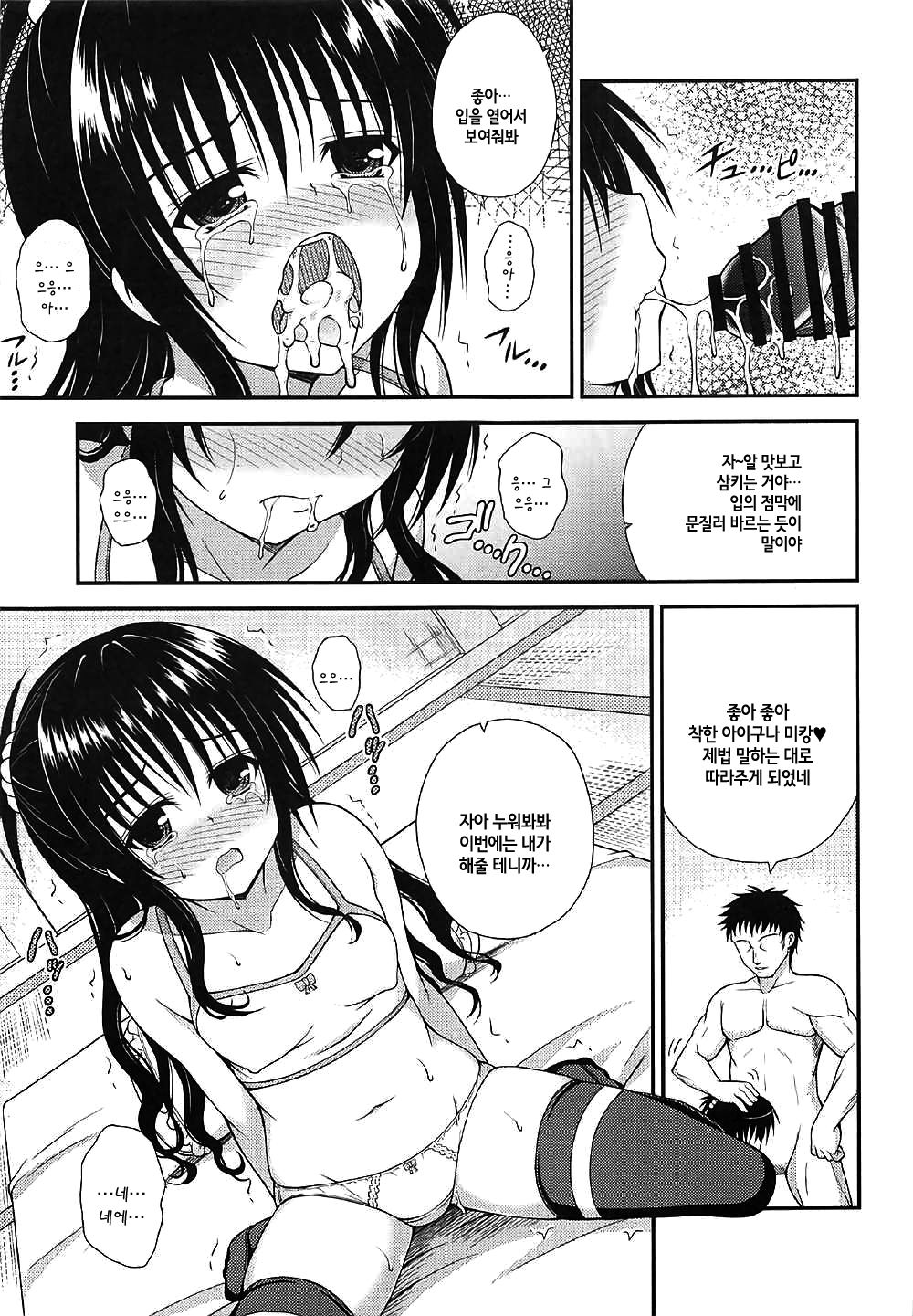 Mikan no Naisho no Houkago | 미캉의 비밀의 방과후 page 5 full