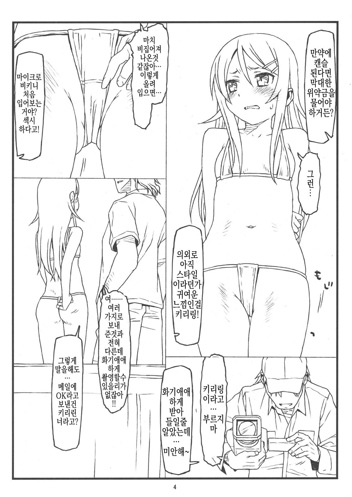Ore no Imouto ga Konna ni Hidoi me ni Au Wake ga Nai page 3 full