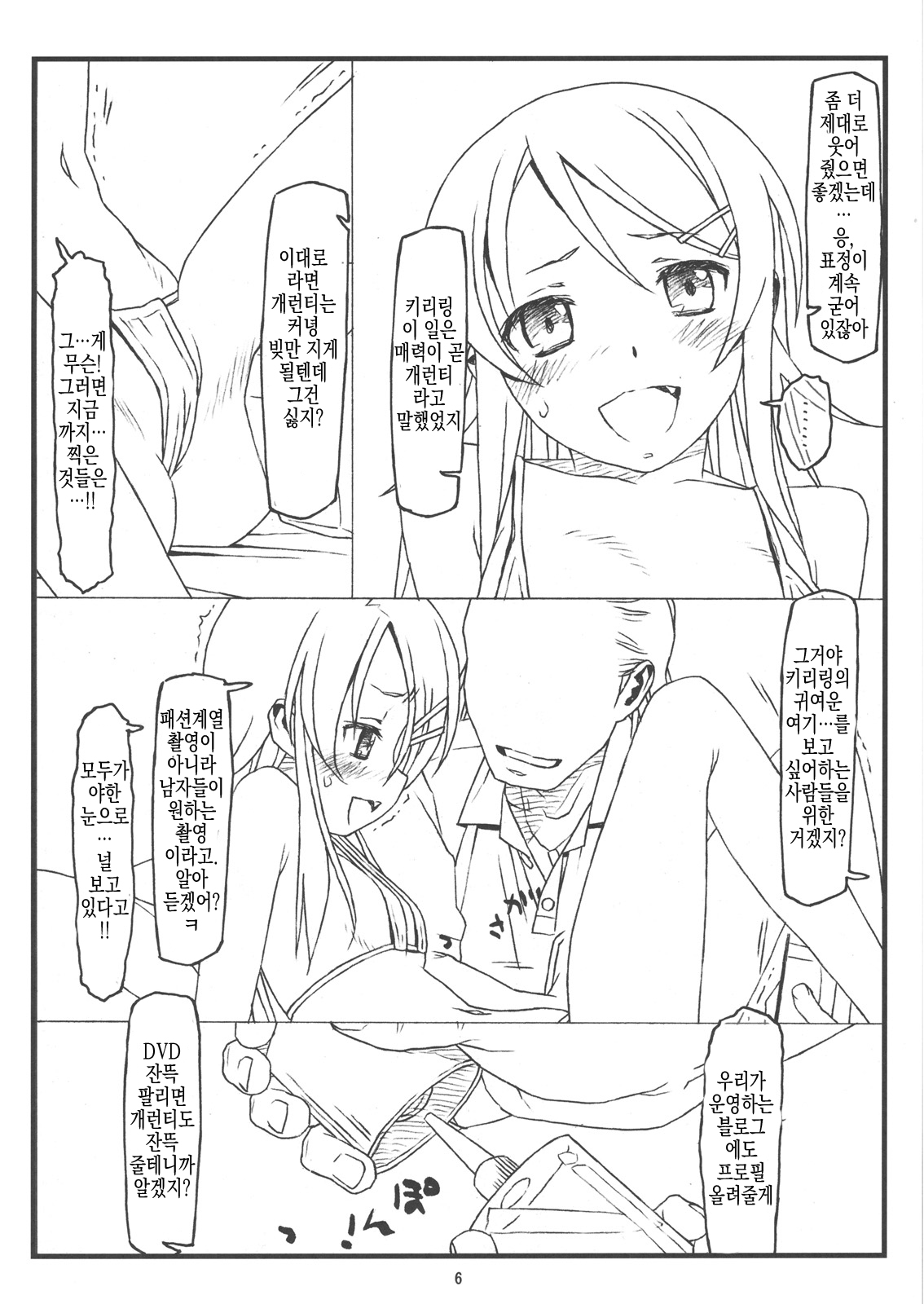 Ore no Imouto ga Konna ni Hidoi me ni Au Wake ga Nai page 5 full