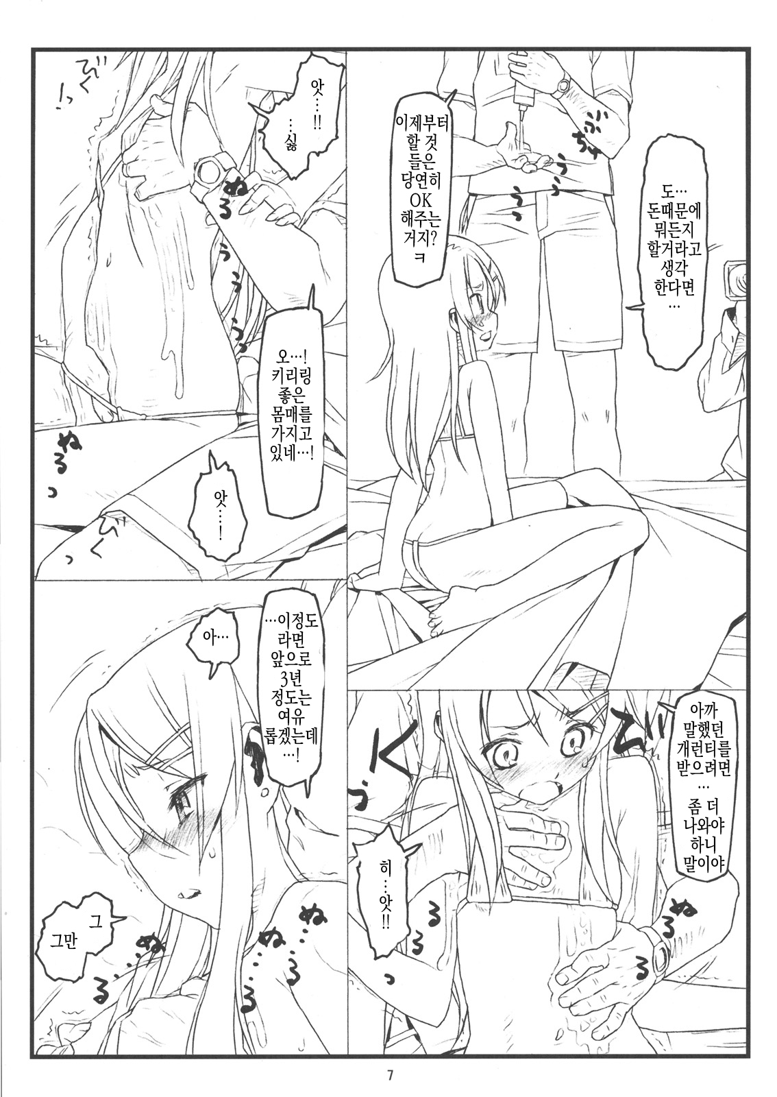 Ore no Imouto ga Konna ni Hidoi me ni Au Wake ga Nai page 6 full