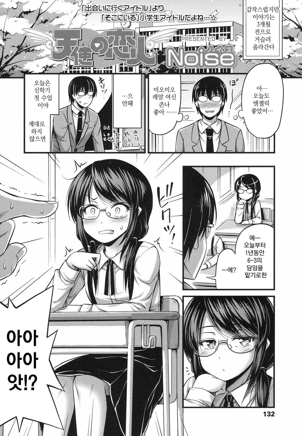 Tenshi no  Koibito page 2 full