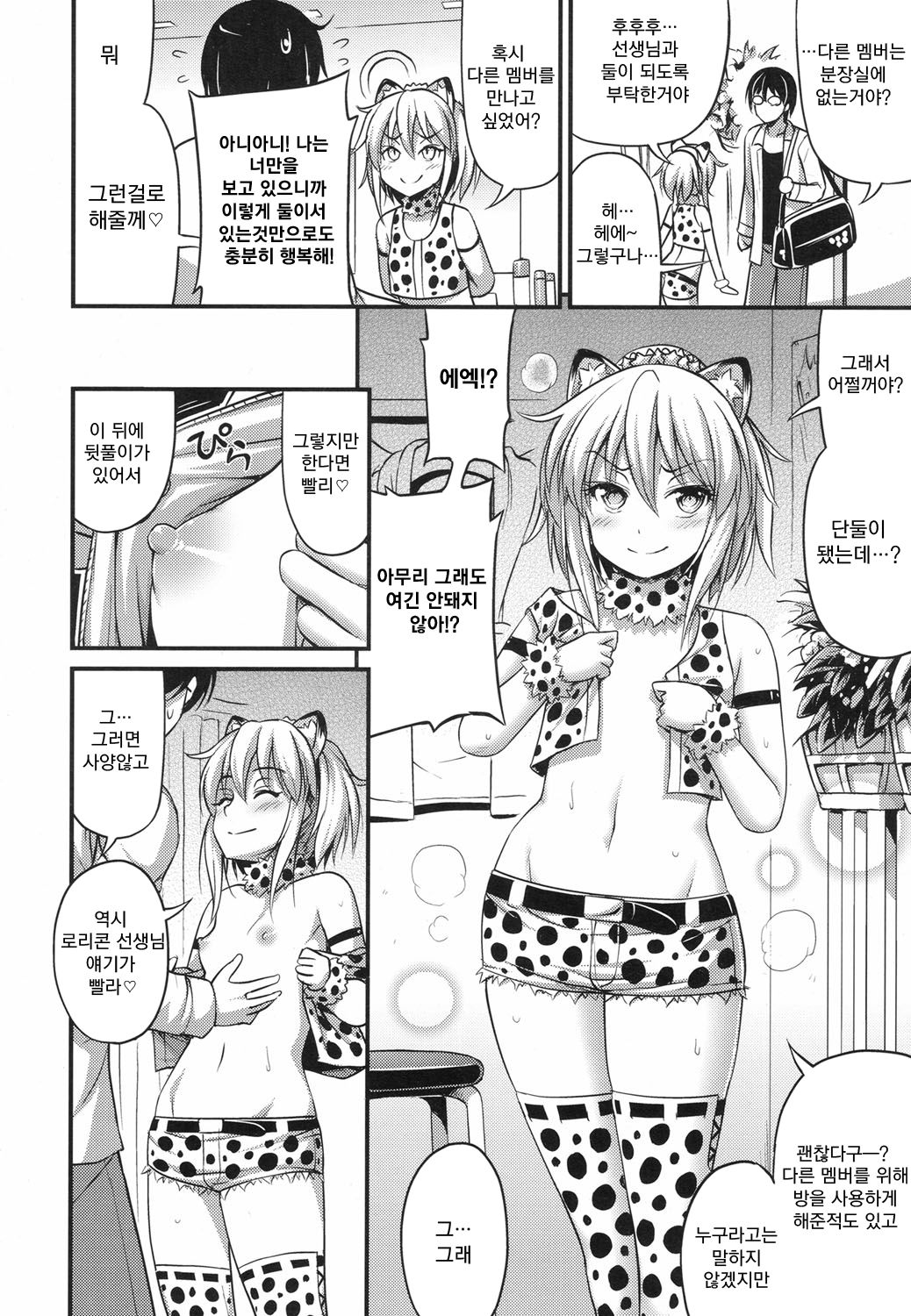 Tenshi no  Koibito page 8 full