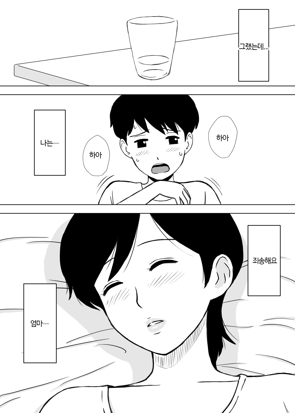 Tomo Mama Ijiri | 친구엄마다루기 page 5 full