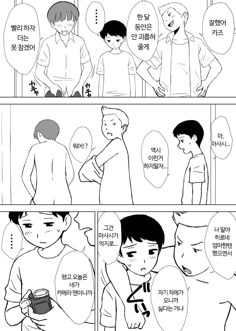 Tomo Mama Ijiri | 친구엄마다루기 page 7 full