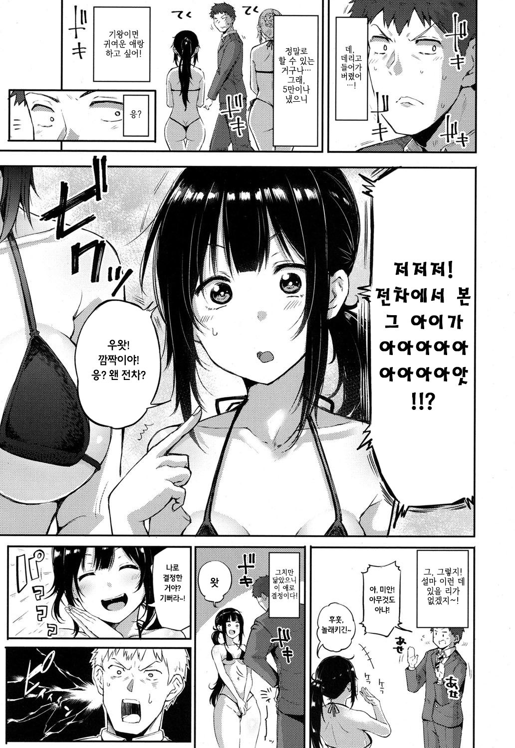 konoko wa anoko!? page 7 full