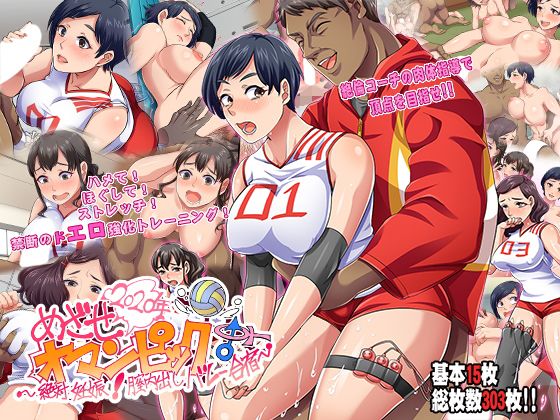 Mezase! Omanpic! ~Zettai Ninshin Nakadashi Volley Gasshuku~ page 1 full