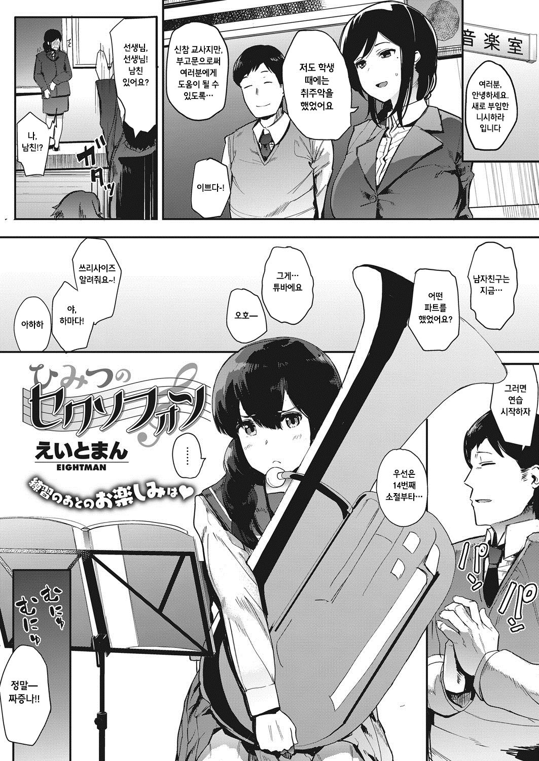 Himitsu no sexophone page 1 full