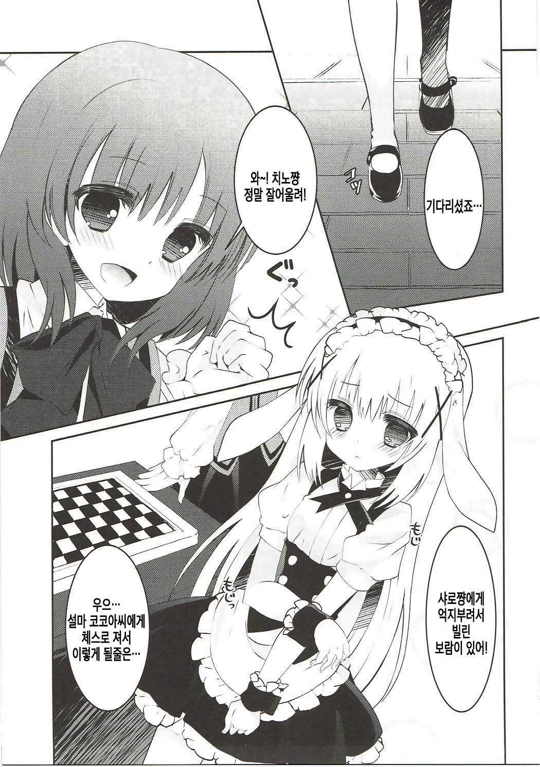 Chuumon no Ooi Kissaten | 주문이 많은 찻집 page 7 full