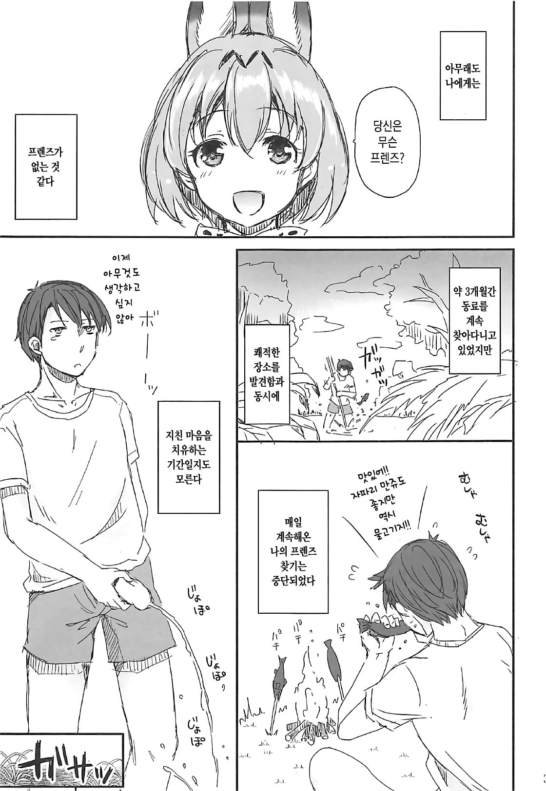 Kozukuri Friends | 아이 만들기 프렌즈 page 2 full