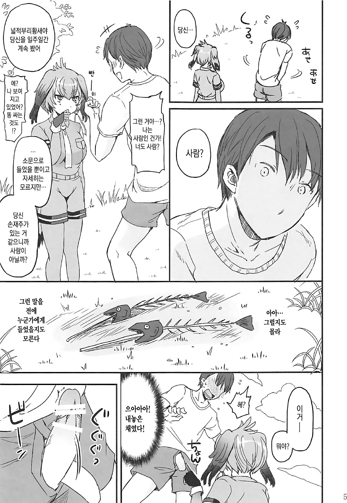 Kozukuri Friends | 아이 만들기 프렌즈 page 4 full